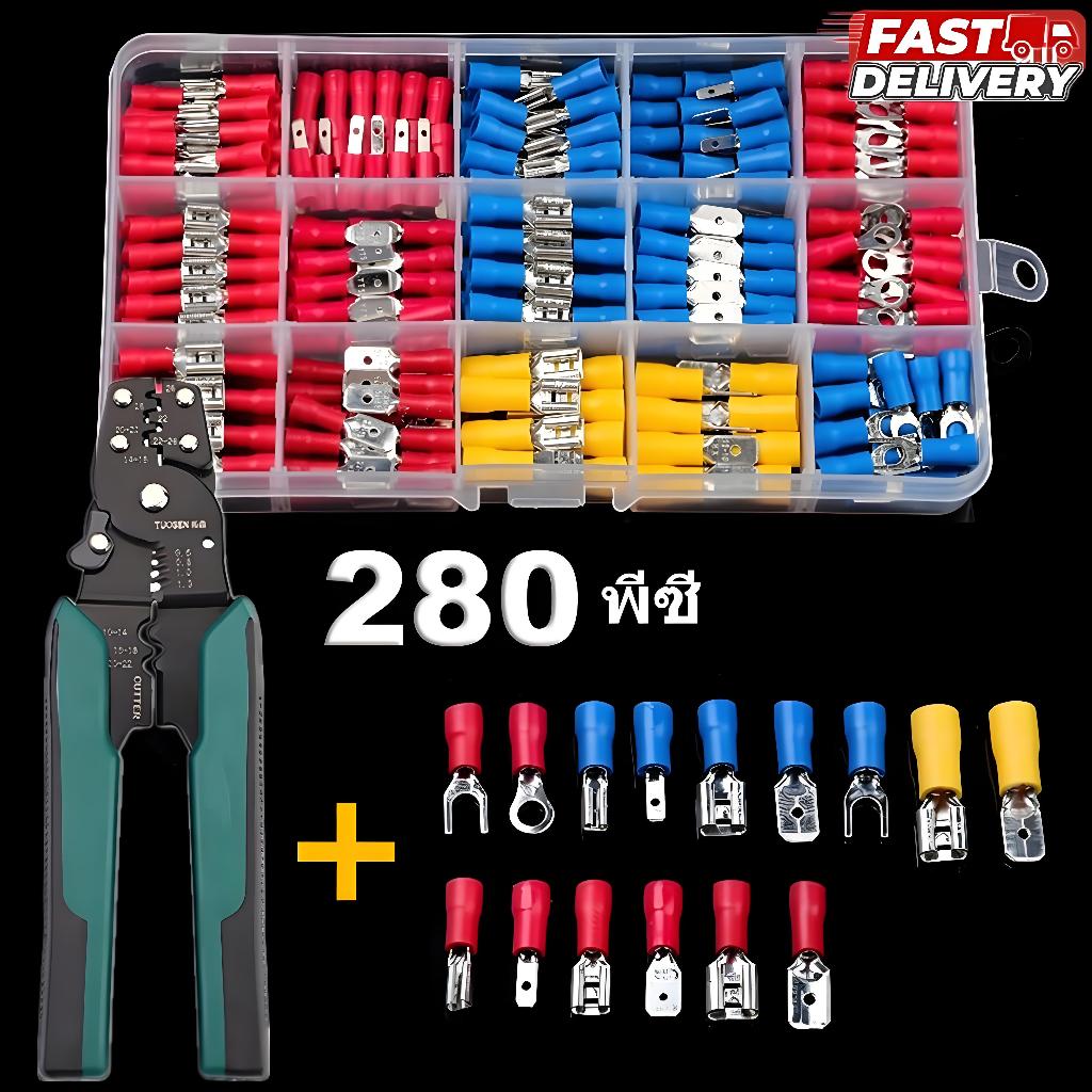 หางปลา 280 ชิ้น หางปลาแบน หางปลาแฉก หางปลากลม หุ้มฉนวน PVC 280 ชิ้น พร้อมกล่องและป้ายบอกขนาด ชุดหางปลาเชื่อมต่อสายไฟ สาย