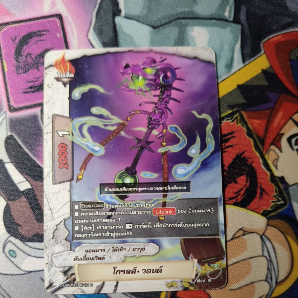 โกรลส์•วอนด์ ไม่ฟอย
X-UB01/0040TH R