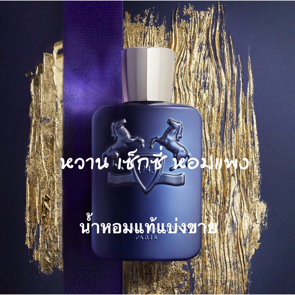 น้ำหอมแท้แบ่งขาย PDM LAYTON