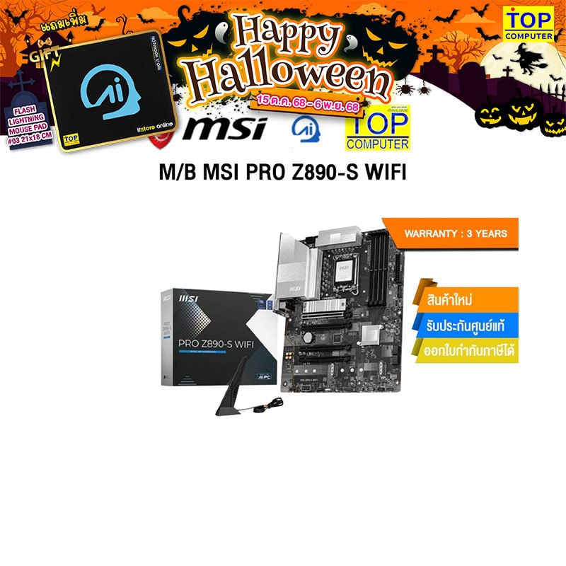 M/B MSI PRO Z890-S WIFI /ประกัน 3 Years
