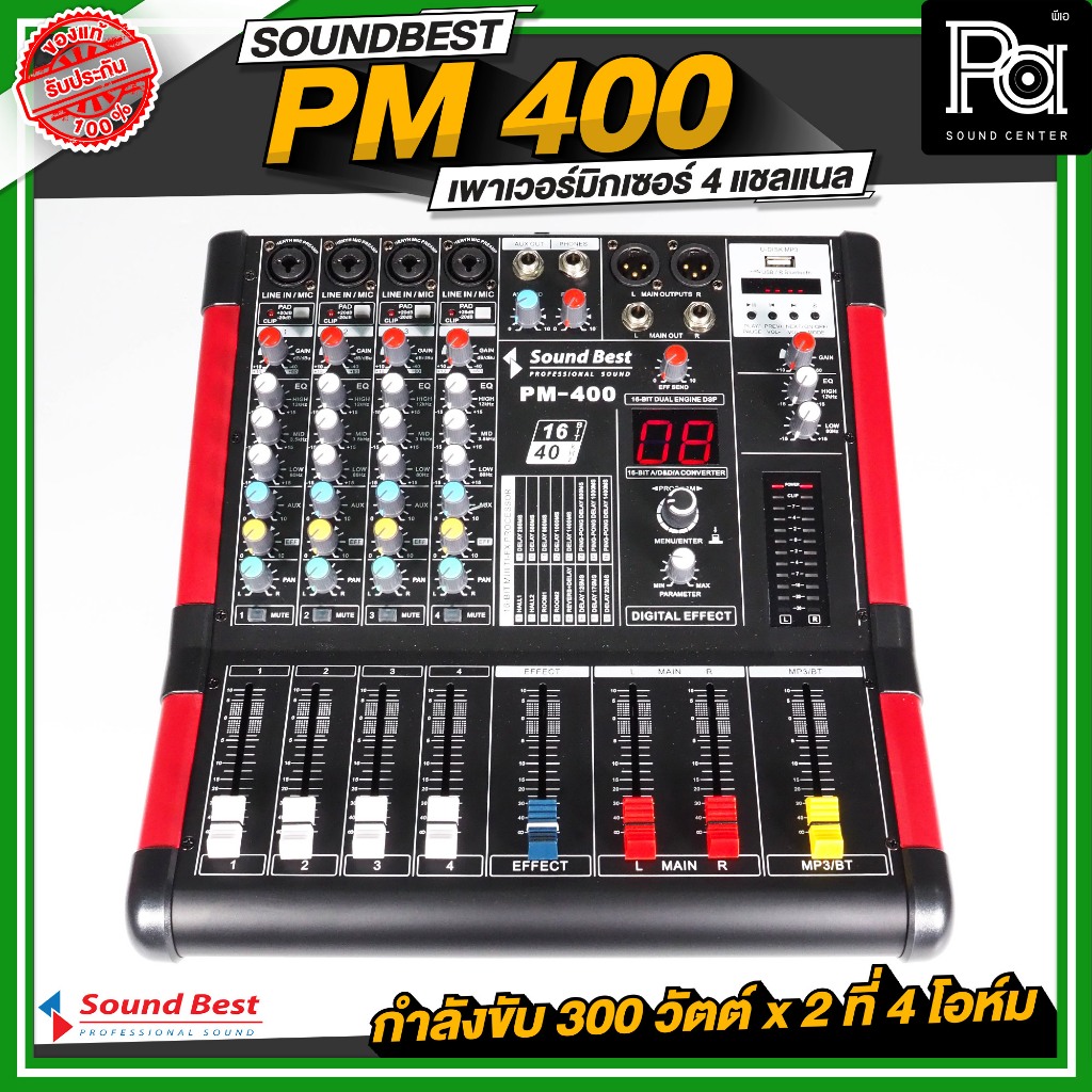 SOUNDBEST PM 400 POWER MIXER 4 CH 300W. x 2 สเตอริโอ เพาเวอร์มิกเซอร์ เอฟเฟคแท้ USB Bluetooth PM400