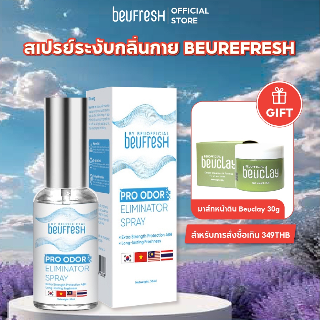 สเปรย์ระงับกลิ่นกาย BEUFRESH 30ml สเปรย์ป้องกันกลิ่นใต้วงแขนและตัว ลดเหงื่อ