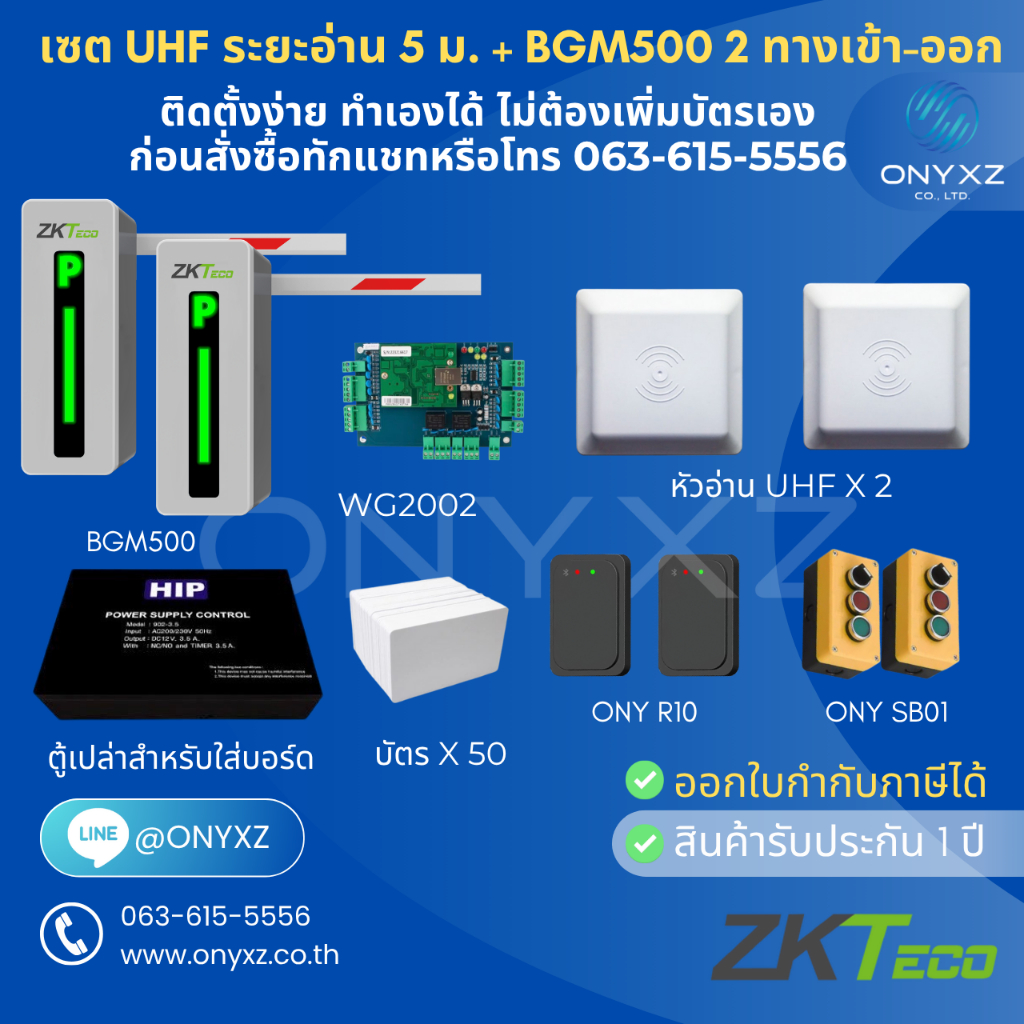 ไม้กั้นรถยนต์ เซต หัวอ่านบัตรระยะไกล UHF ระยะอ่าน 5 ม. + BGM500 ทางเข้า-ออก ไม้กั้นสำหรับทางเข้าออกห