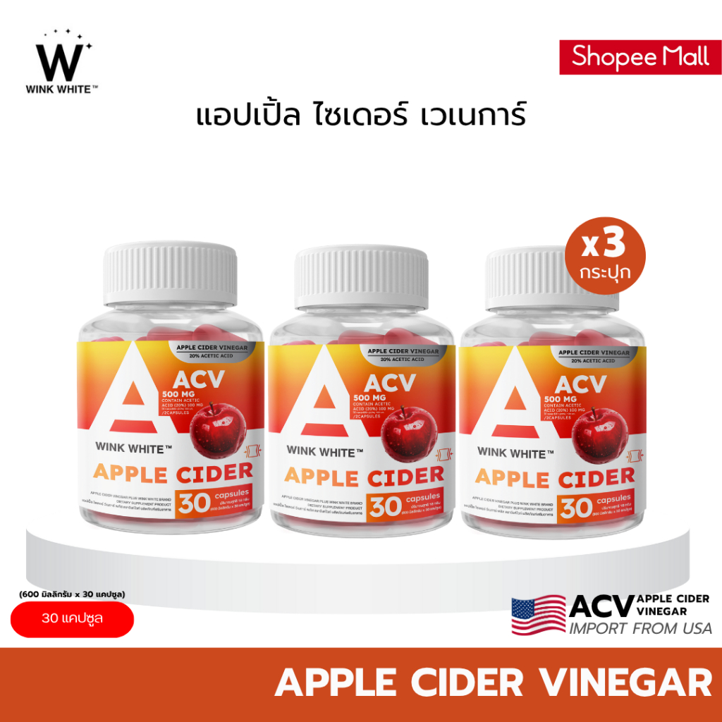 WINK WHITE APPLE CIDER VINEGAR PLUS แอปเปิ้ลไซเดอร์วิงค์ไวท์ ( 1 กระปุก 30 แคปซูล)