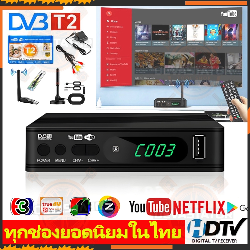 กล่องทีวีดิจิตอล กล่องดิจิตอลtv เวอร์ชั่นอัพเกรดเพื่อรับชม DVB T2 TV DIGITAL กล่องรับสัญญาณทีวีดิจิตอล ภาพสว DTV Tik Tok