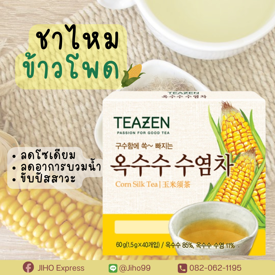 ชาไหมข้าวโพด ลดบวม Teazen Corn Silk Tea