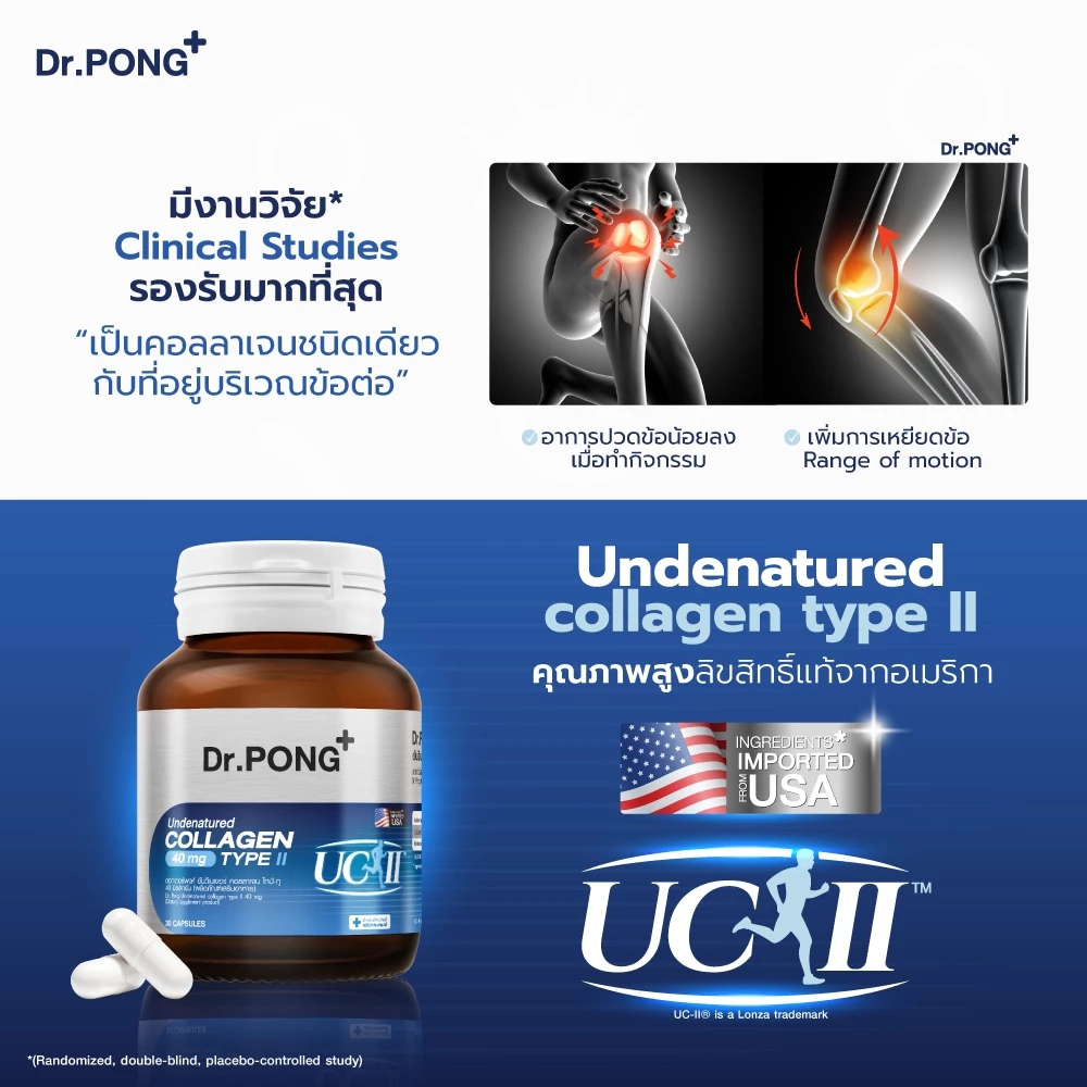 [ช้อปครบ รับฟรี] Dr.PONG Undenatured collagen type II 40 mg ดอกเตอร์พงศ์ อันดีเนเจอร์ คอลลาเจน ไทป์-ทู 40 มิลลิกรัม thumbnail 6