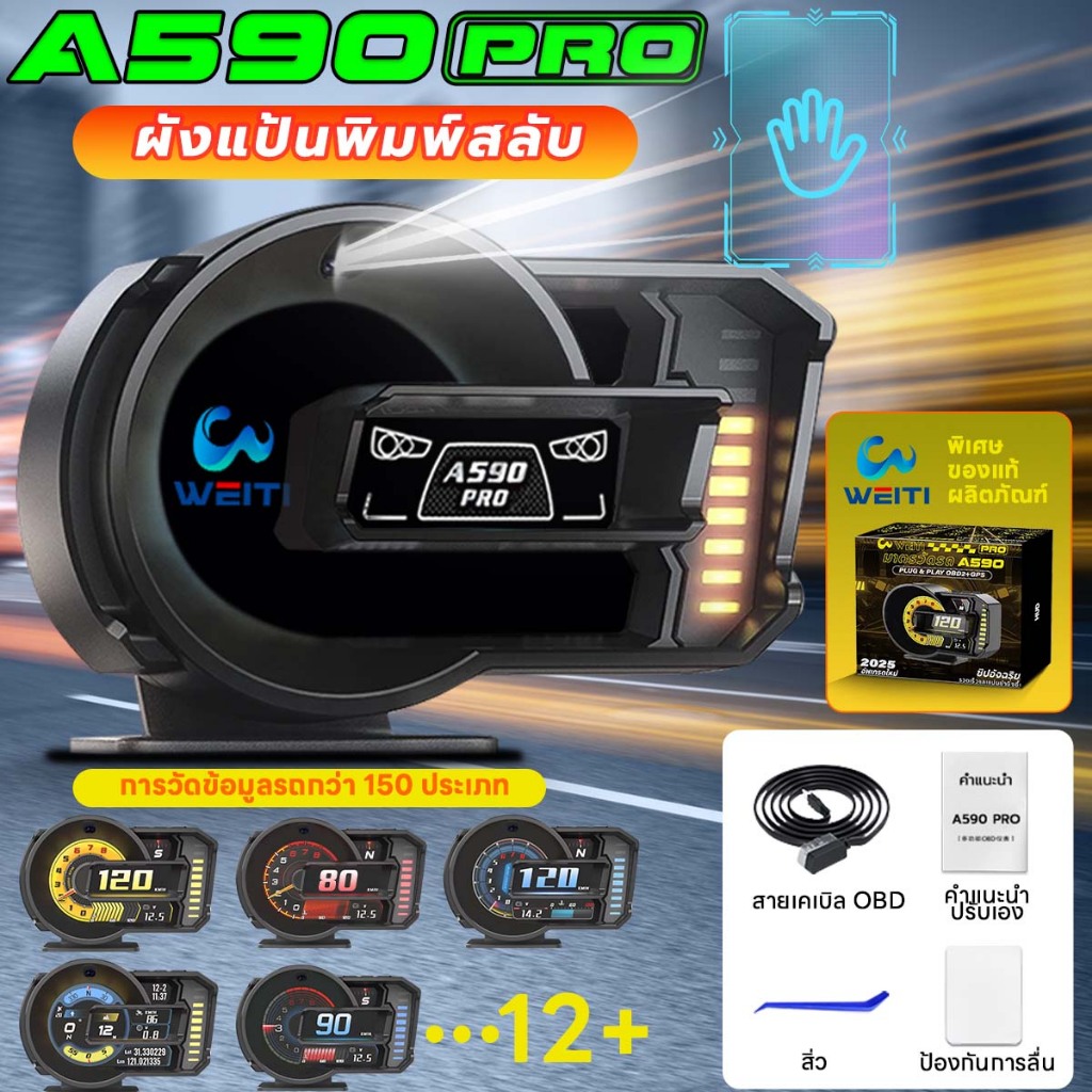 OBD2 AI A590 PRO+ สมาร์ทเกจ Smart Gauge Digital Meter/Display GPS+obd2 2 ใน 1 คู่มือภาษาไทย ลบรหัสข้