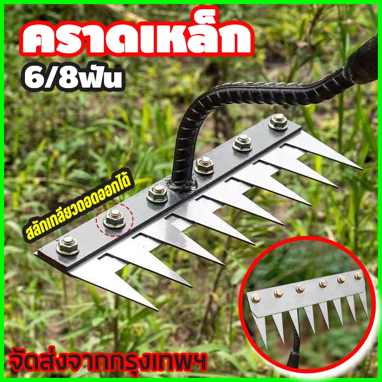 【10ปีไม่พัง】 คราดดึงรากหญ้า คราด คราดเหล็ก 6ฟัน/8ฟัน คาดหญ้าเหล็ก จอบเอนกประ อุปกรณ์ทำสวน ใช้ขุดดิ วัสดุเหล็กกล้า