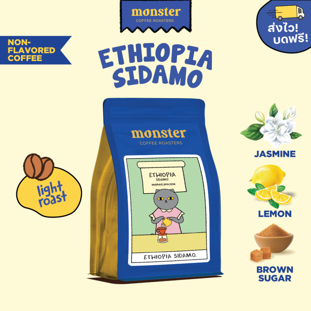 เมล็ดกาแฟ Ethiopia Sidamo คั่วอ่อน โทนซีทรัสดอกไม้ สดชื่น เหมาะคอกาแฟดริป