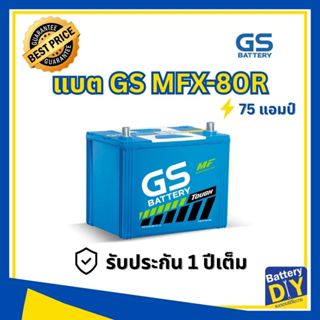 แบตเตอรี่รถยนต์ (กึ่งแห้ง) GS 75 แอมป์ รุ่น MFX-80R (75D26R)…