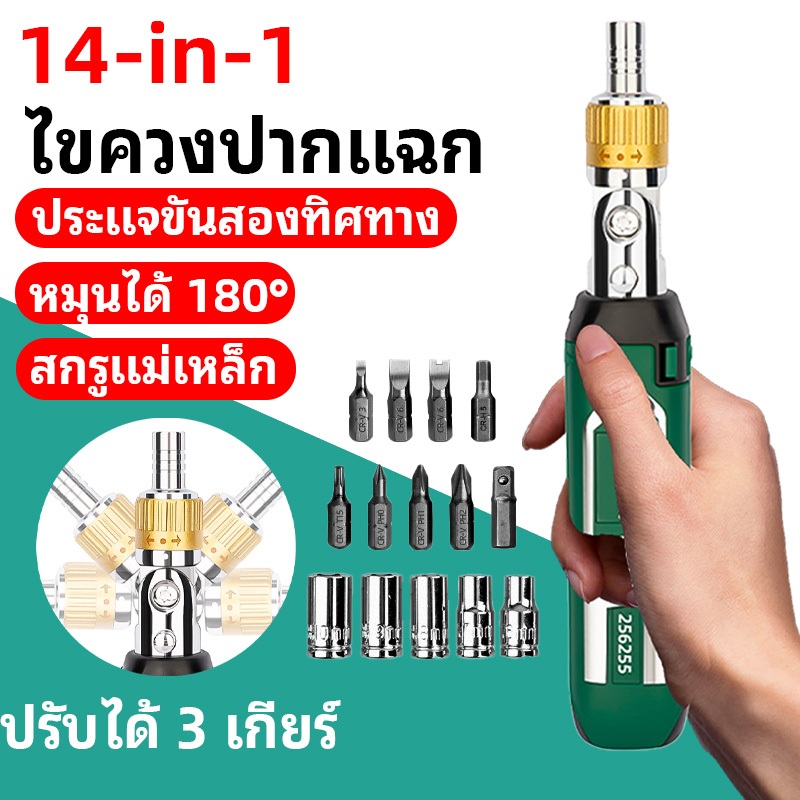 ชุดไขควงวงล้อมัลติฟังก์ชั่น 14 in 1 ไขควงแม่เหล็กบิต ไขควงเปลี่ยนหัว180องศา เครื่องมืออเนกประสงค์ซ่อมรถยนต์และใช้ในบ้าน