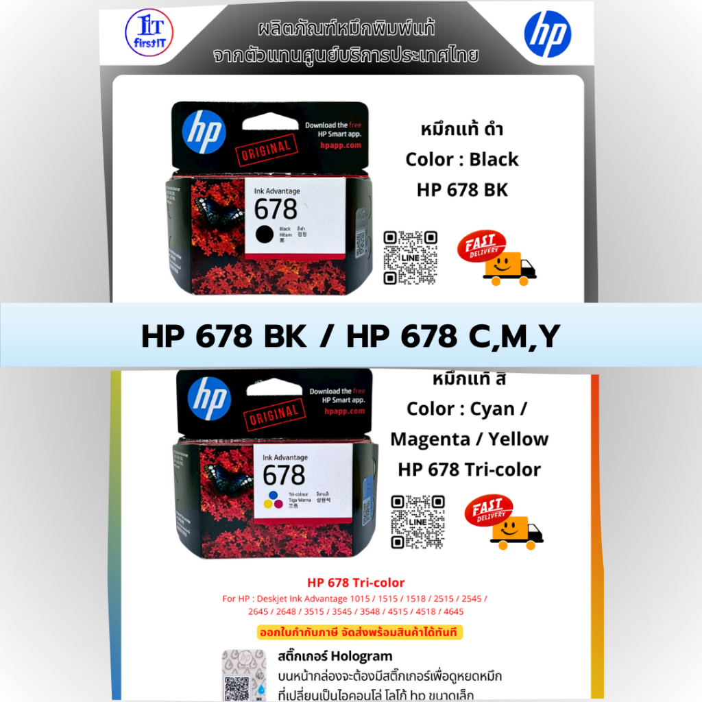 HP 678 BK / HP 678 Tri-color C,M,Y ประกันหมึกแท้ / จำหน่ายโดยตัวแทนศูนย์บริการ (ออกใบกำกับภาษีได้)