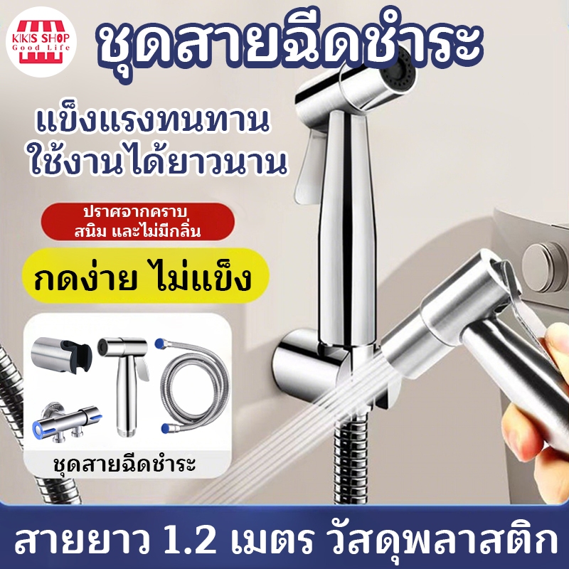 สแตนเลส สายฉีดก้น หัวฉีดแรงดันสูง หัวฉีดทำความสะอาด หัวฉีดชำระ ห้องน้ำ ที่ฉีดก้น หัวฉีดด้านล่าง