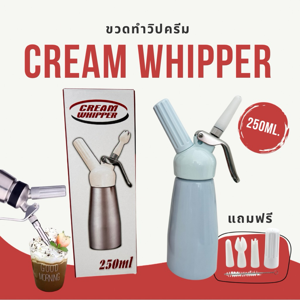 กระบอกวิปครีม cream whipper 250ml.