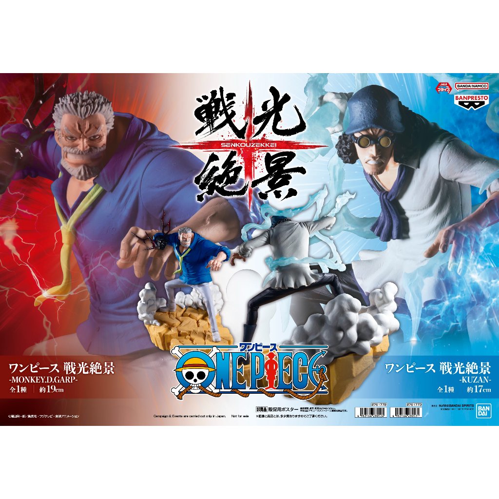 [ยกคู่] One piece SENKOUZEKKEI KUZAN VS GARP - คุซัน การ์ป มือ 1 Lot Japan แมวทอง ของแท้