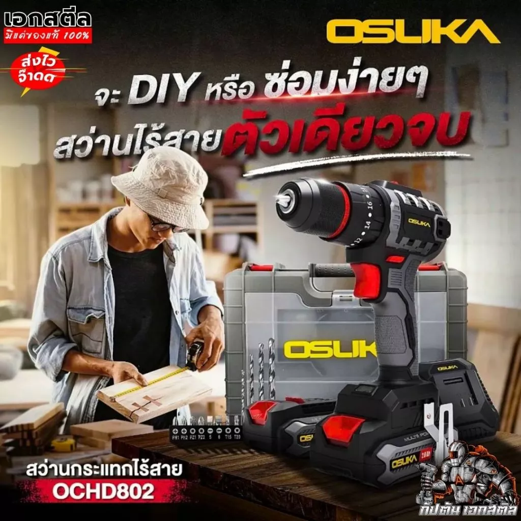 [ถูกสุด] OSUKA สว่านกระแทก ไร้สาย OCHD802 3ระบบ รุ่นใหม่ / สว่าน เจาะไม้ ปูน กระแทก สว่าน3ระบบOSUKA  ประกัน1+1ปี เอกสตีล thumbnail 5