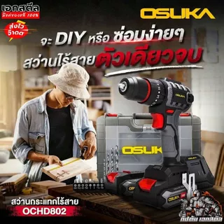 [ถูกสุด] OSUKA สว่านกระแทก OCHD802-D2 / OCHD802-N 3ระบบ สว่าน เจาะไม้ ปูน กระแทก ประกัน1+1ปี