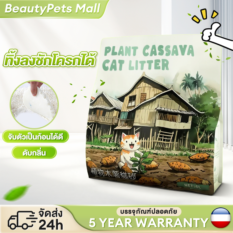 ทรายแมว 6L ทำจากมันสำปะหลังธรรมชาติ ออร์แกนิค100% Cat Litter 6L