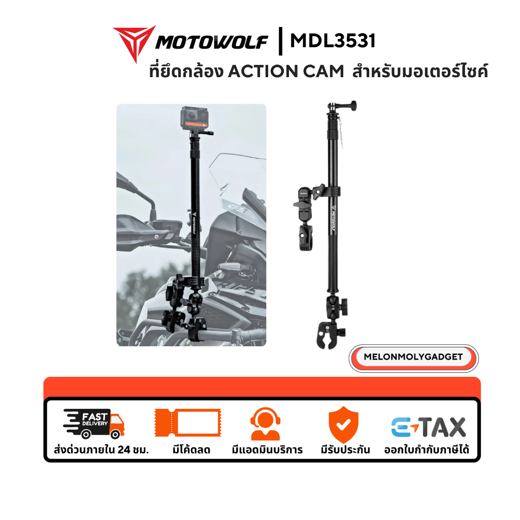 ส่งด่วน 1 วัน🔥 MOTOWOLF MDL 3531 Cycling shooting bracket ขายึดกล้อง แบบยาว สำหรับติดมอเตอร์ไซค์