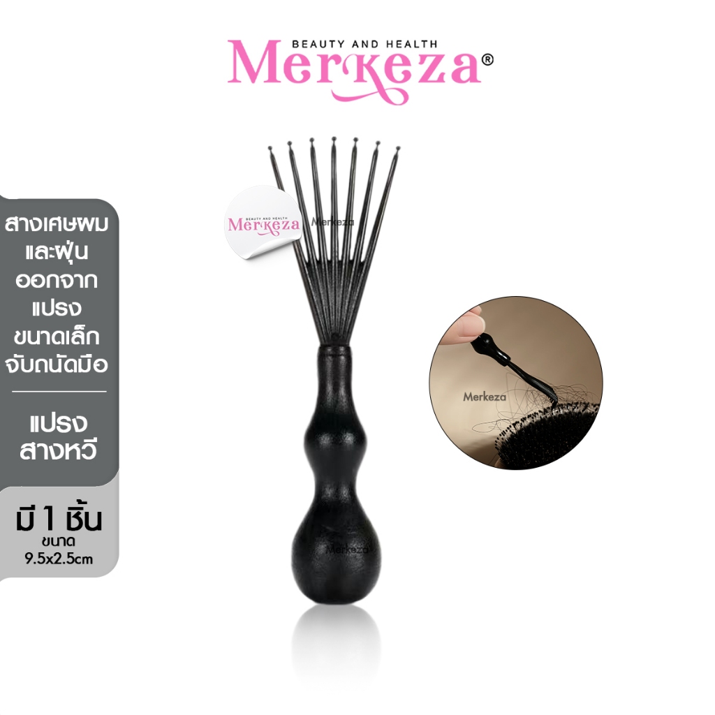 LA MILLIA Brush Cleaner ลา มิลเลีย แปรงสางหวี แปรง อุปกรณ์ ทำความสะอาด หวี ทุกชนิด เส้นผมบนหวี แบบพกพา