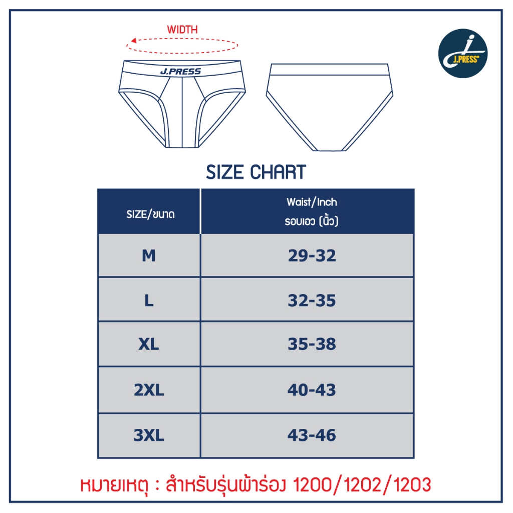 J.Press กางเกงในชาย เจเพรส รุ่น1200 บรรจุ 1 ตัว/แพ็ค (มีให้เลือก 4 สี) - รูปที่ 6