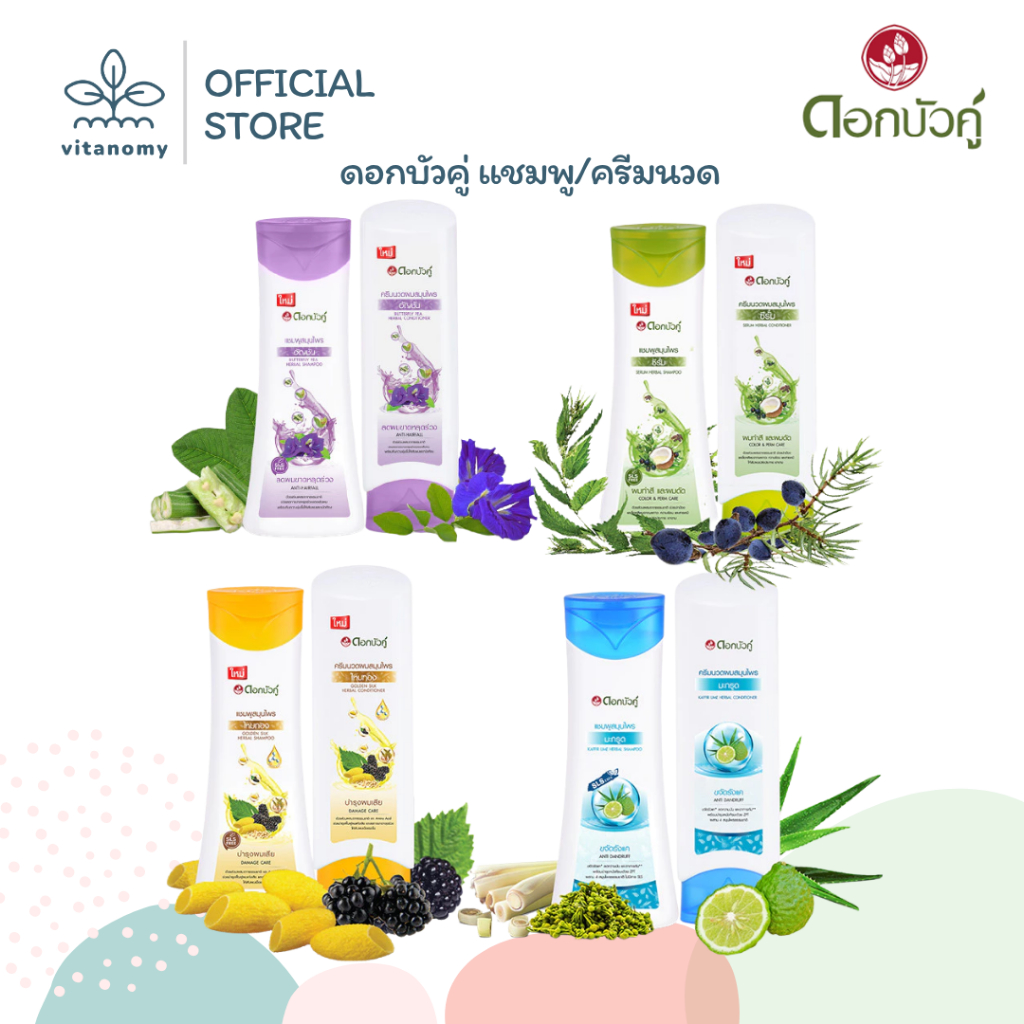 แชมพู/ครีมนวด ดอกบัวคู่ แชมพู/ครีมนวดสมุนไพร | 180,200ml