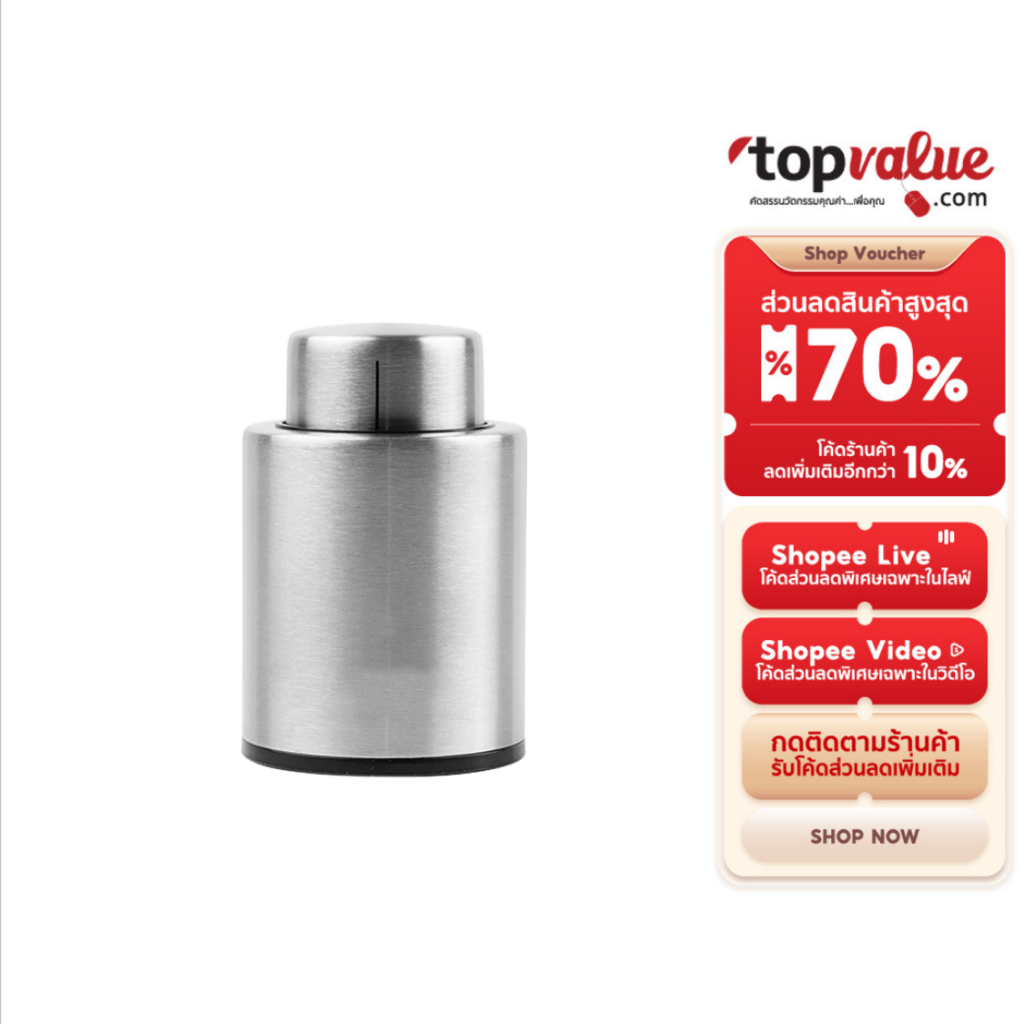 SCE Plus ที่เปิดไวน์ และจุกปั๊มไวน์