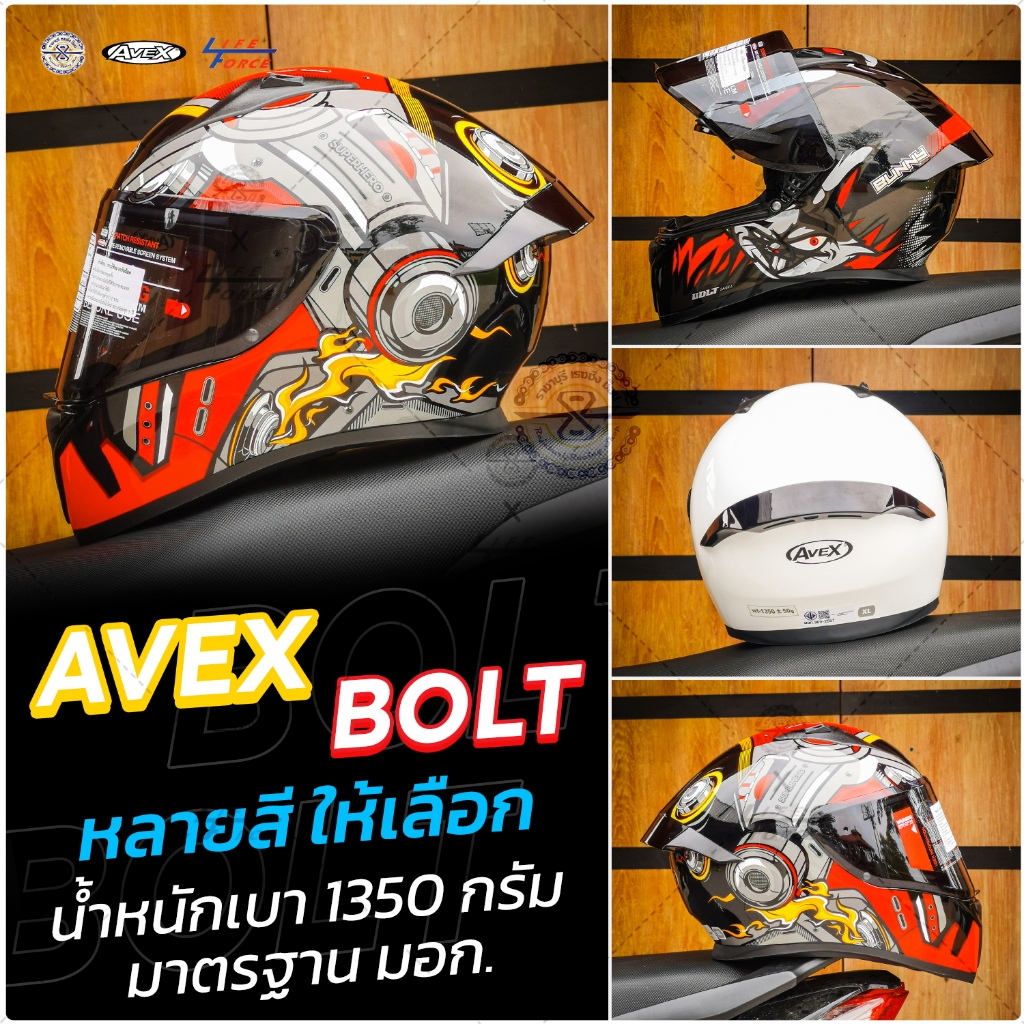 หมวกกันน็อค Avex เต็มใบ รุ่น Bolt มีให้เลือก 4 Size 4 ลาย ใหม่จาก