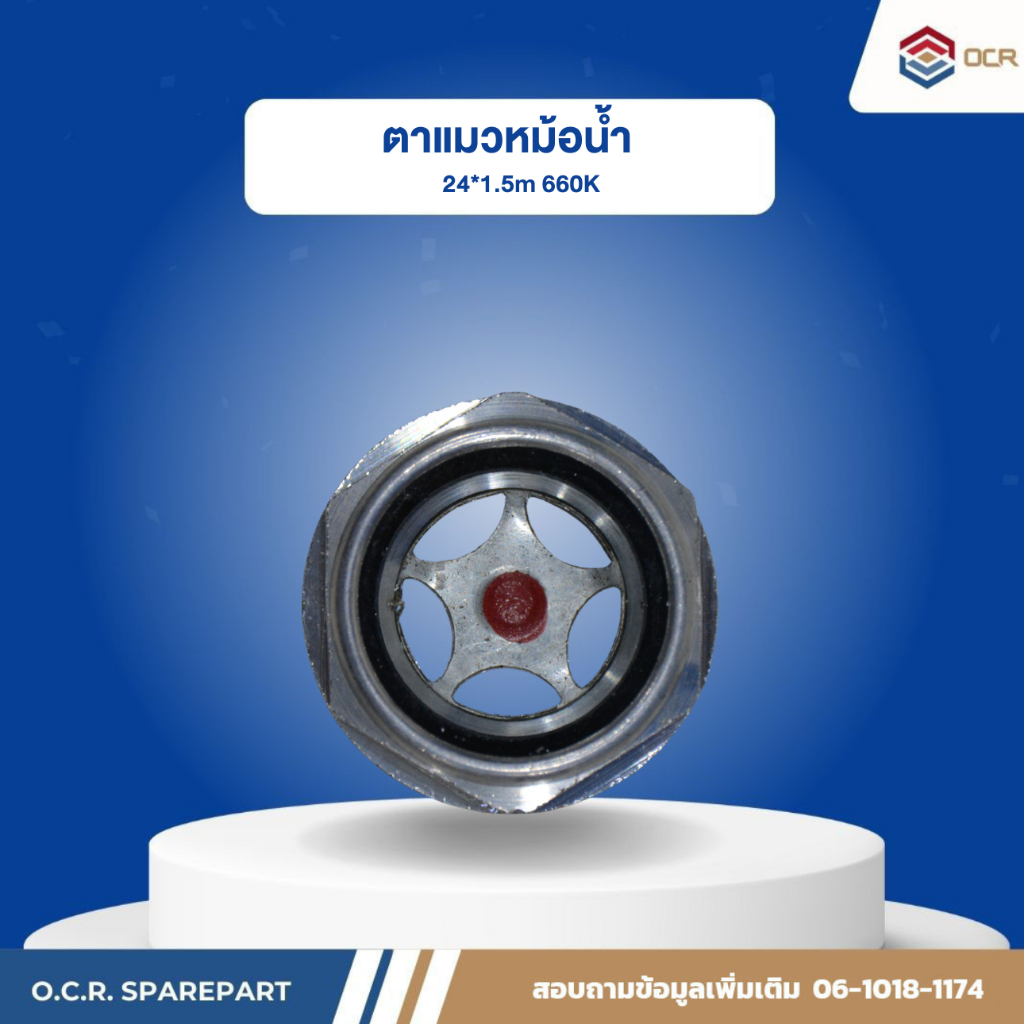 ตาแมวหม้อน้ำ 24*1.5m  660K