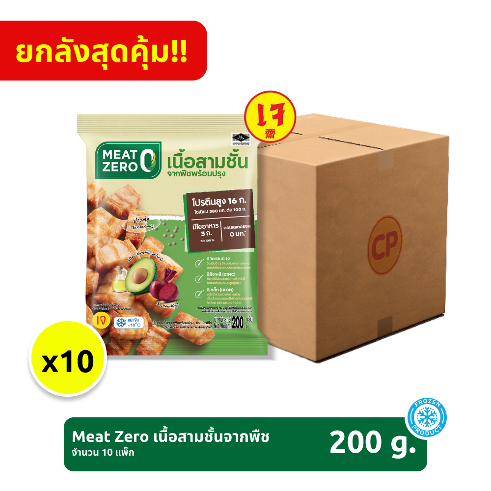 *ยกลัง* เนื้อสามชั้นจากพืช (หมูกรอบจากพืช) Plant-Based ขนาด 200 กรัม จำนวน 10 แพ็ก