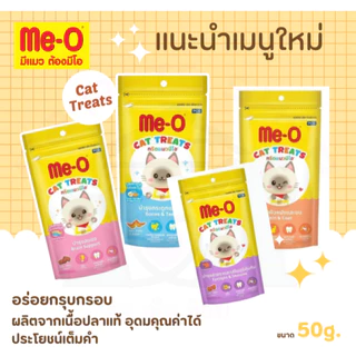 Me-O ทรีตแมวมีโอ 50กรัม (1ซอง)