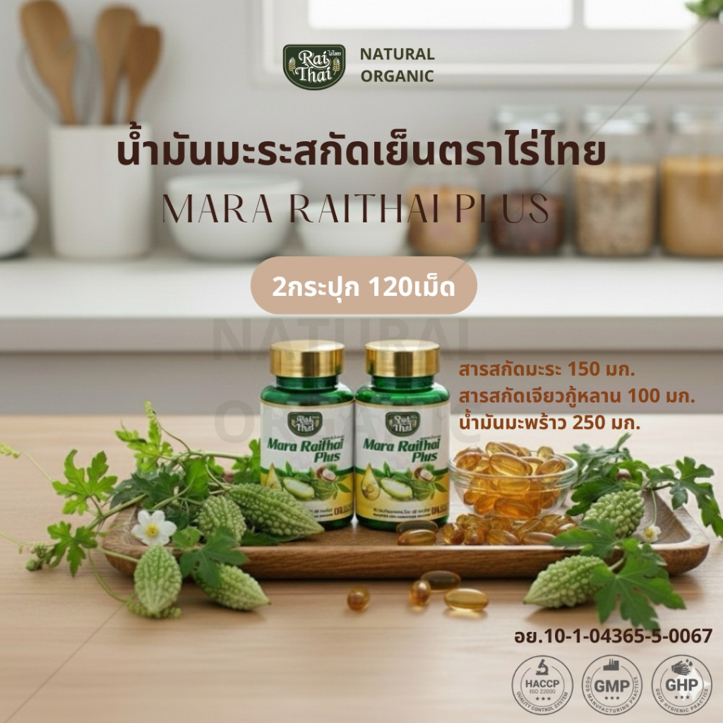 ชุดโปรโมชั่น 2 กระปุก super oil ซุปเปอร์มะระ น้ำมันมะระ superoil มะระมิกซ์ออยส์ ไร่ไทย Raithai