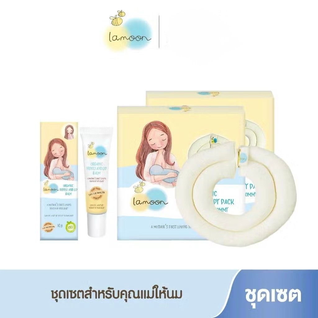 Lamoon แผ่นประคบหน้าอกสำหรับคุณแม่ และ บาล์มออร์แกนิค