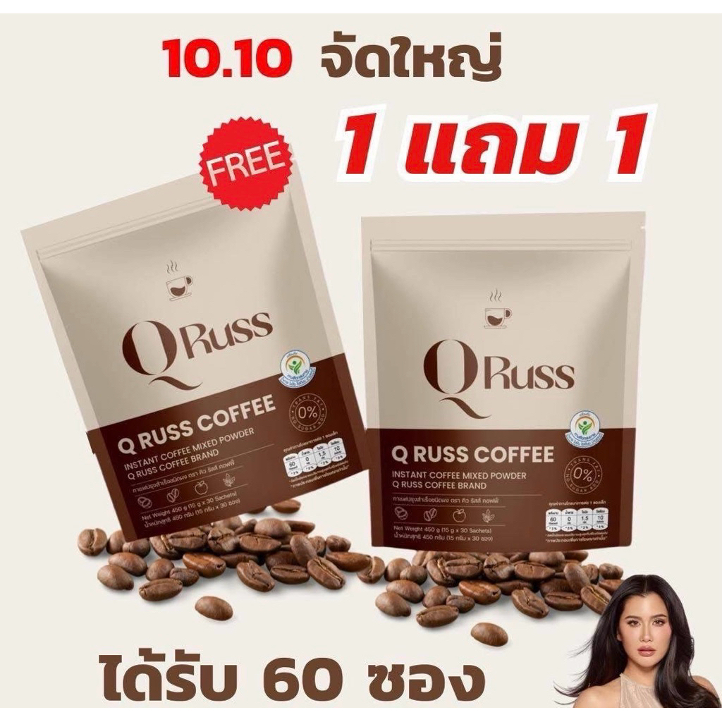 Q Russ Coffee Plus (2 ห่อ) กาเเฟคุมหิว อิ่มนาน อร่อย กลมกล่อมช่วยเร่งระบบเผาผลาญ ลดการสะสมของไขมัน