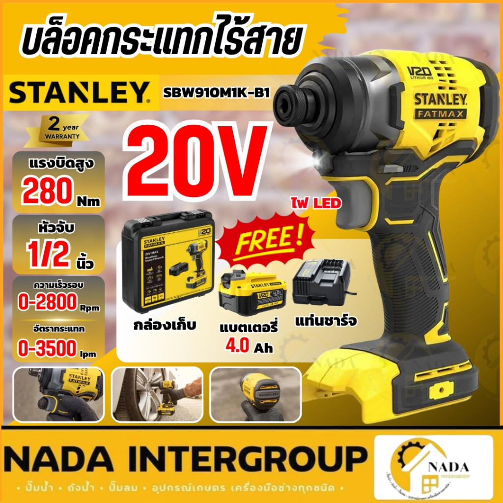 🎉แท้ ส่งไว🎉STANLEY บล็อคกระแทกไร้สาย รุ่น SBW910M1K-B1 1/2 นิ้ว  Brushless  280Nm ชุดบล็อคกระแทก sta