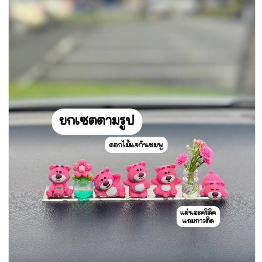 ตุ๊กตาหมีชมพู ตกแต่ง 5ตัว ตกแต่งบ้าน ตกแต่งโต๊ะทำงาน ตกแต่งภายในรถยนต์ มีกาวติดให้