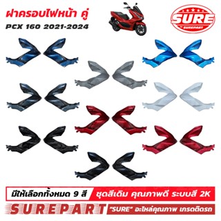 ชุดสี ฝาครอบไฟหน้า ซ้าย ขวา PCX160 ปี 2021-2024 ยี่ห้อ Sure …