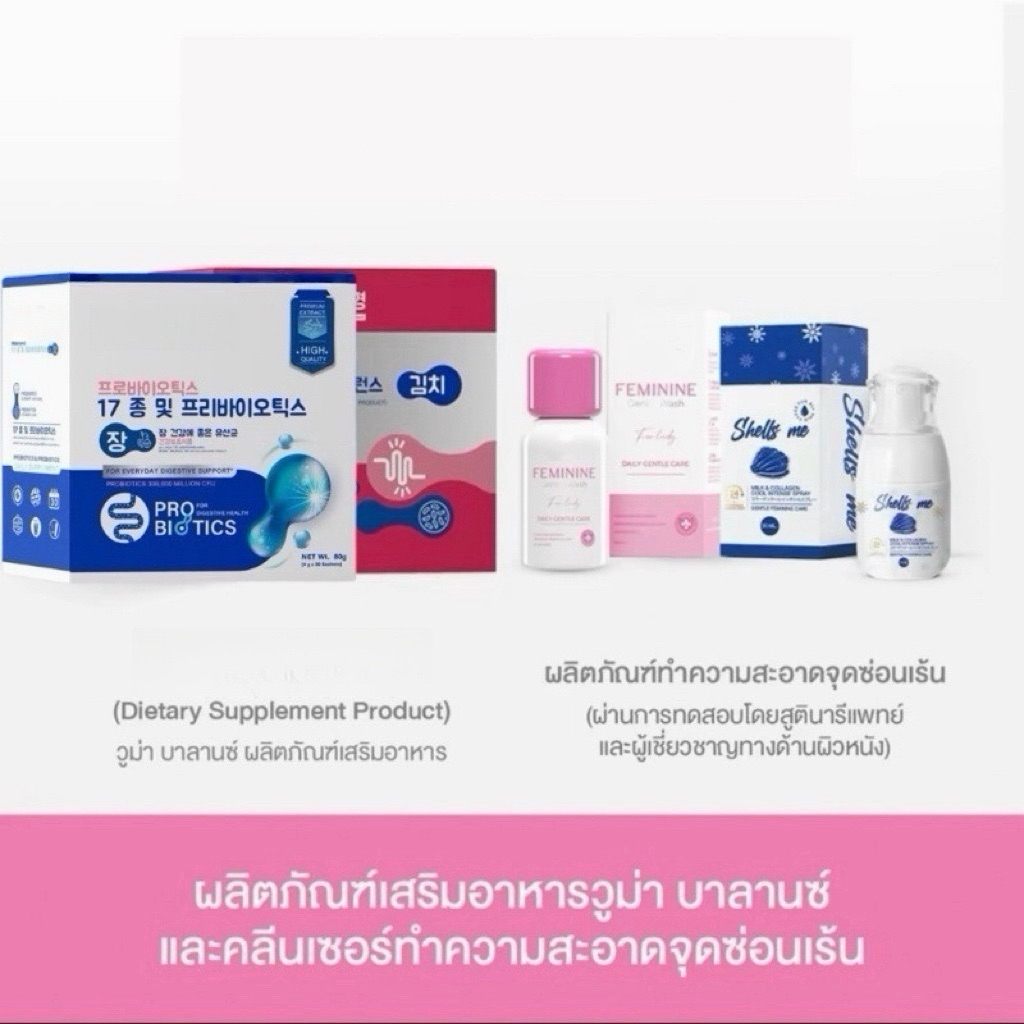 ผลิตภัณฑ์ทำความสะอาดจุดซ่อนเร้น เฟรชมี เชลล์มี วูม่า Woma