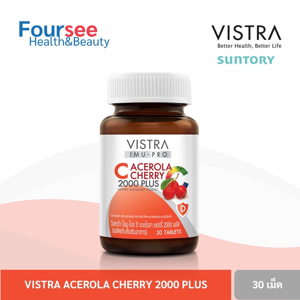 Vistra acerola cherry 1000 mg (20/45 เม็ด) / IMU-PRO C Acerola cherry 2000 plus 30 เม็ด วิสทร้า อะเซโรลา