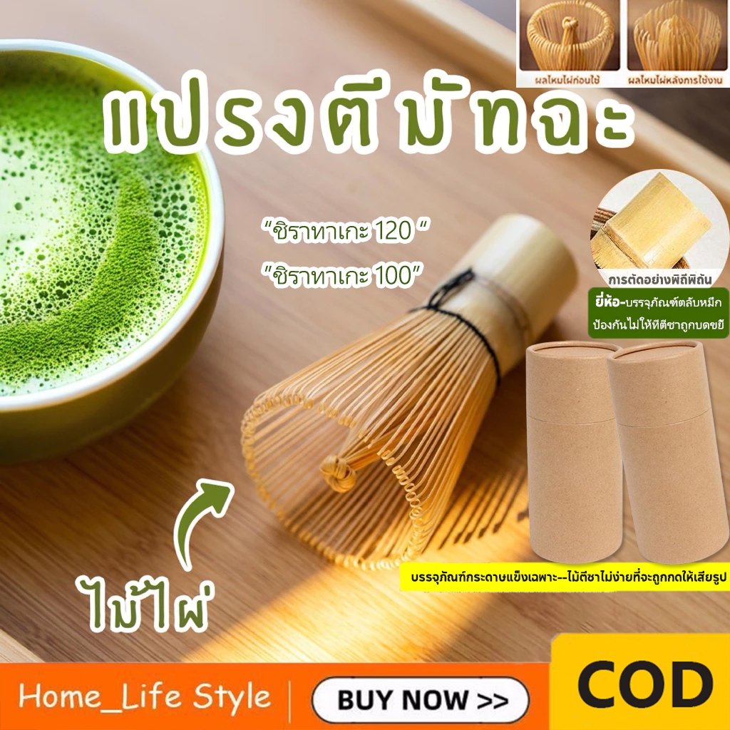 แปรงไม้ไผ่ญี่ปุ่น แปรงชงมัทฉะ อุปกรณ์ชงชา ช้อน ฉะเซ็น แปรงชงชา ไม้ไผ่ สำหรัยชงชาเขียวมัทฉะ แปรงชา