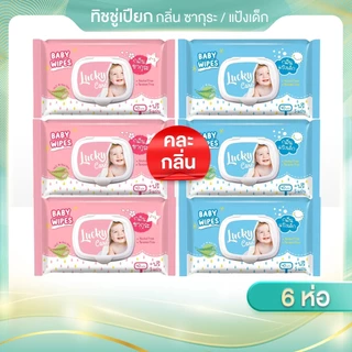 [1 แพ็ค 6 ห่อ] กระดาษทิชชู่เปียก Lucky Care ขนาด 45 แผ่น ไม่มีแอลกอฮอล์ และ พาราเบน