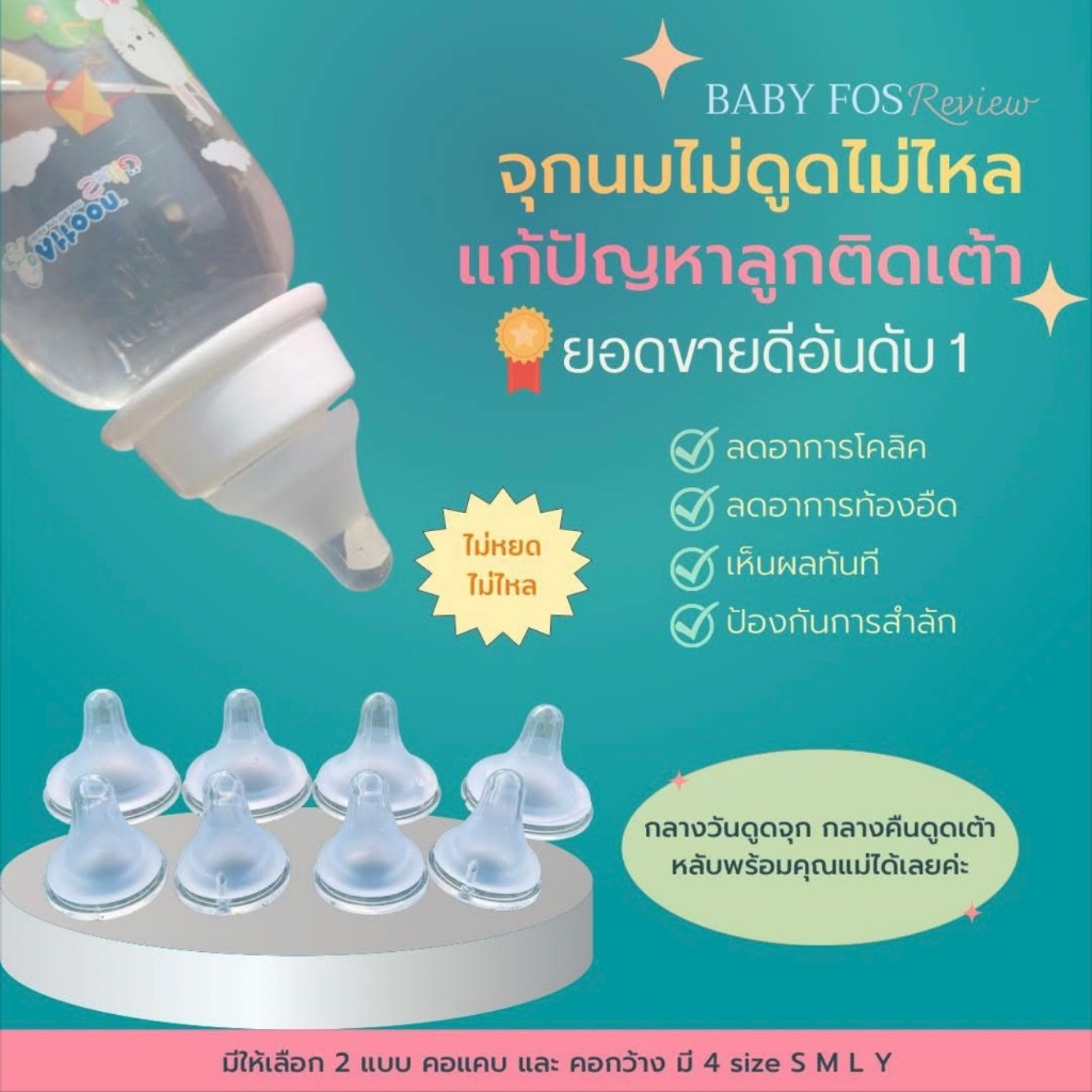 จุกนมไม่ดูดไม่ไหล 10 จุก (สุดคุ้มตกจุกละ26.-) รูปที่ 5