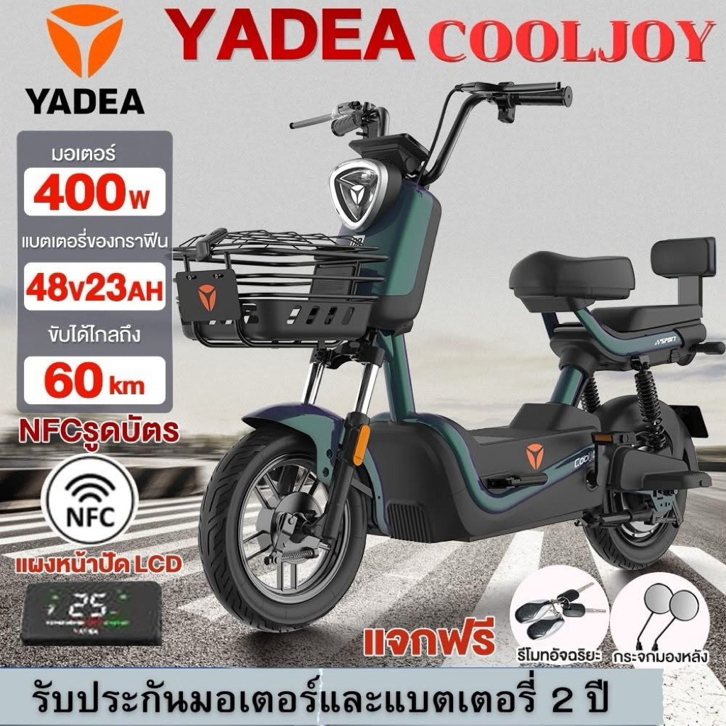 รถไฟฟ้า Yadea Cooljoy(E20)