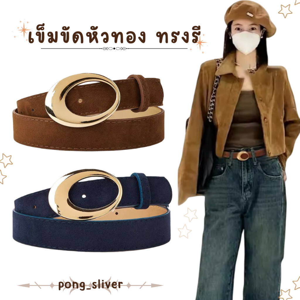 พร้อมส่ง!! เข็มขัดหนังกลับ PU หัวทอง ทรงรี สไตล์แฟชั่น โมเดิร์น เรียบหรู ( P180 )