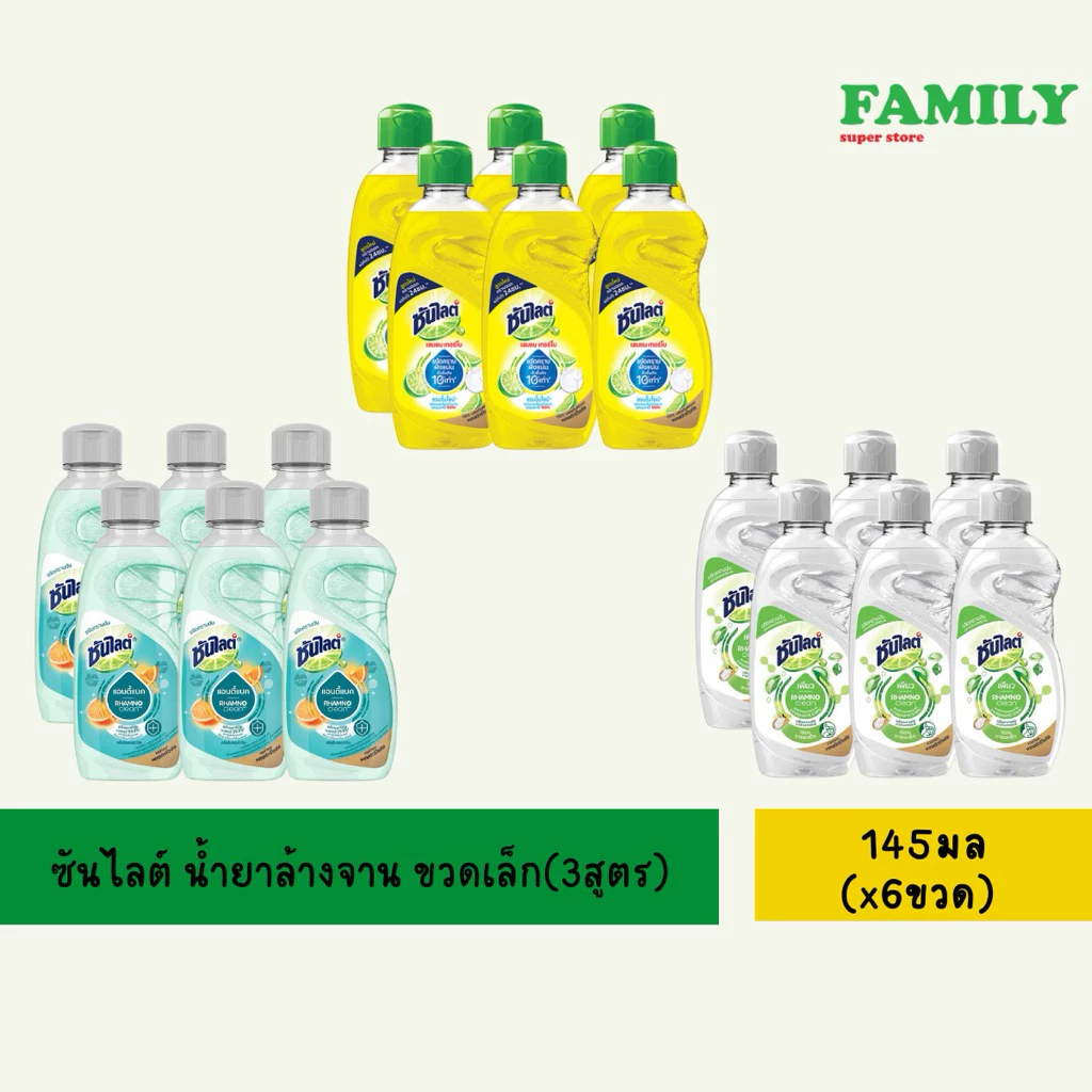 ซันไลต์ พลัส แอนตี้แบค น้ำยาล้างจาน กลิ่นเลมอน เทอร์โบ/เลมอน มิ้นท์ ขนาด145/150มล(แพค6) [006]