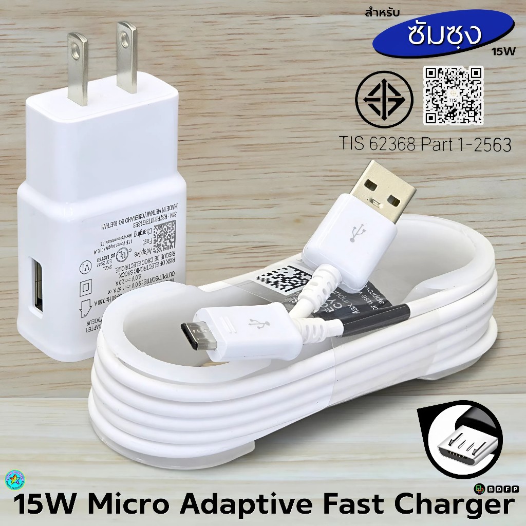 ที่ชาร์จ 15W Micro ชาร์จด่วนรวดเร็ว สายชาร์จ หัวชาร์จ เร็ว ไมโคร 2A 1.2m หัวชาร์จ Usb-A US