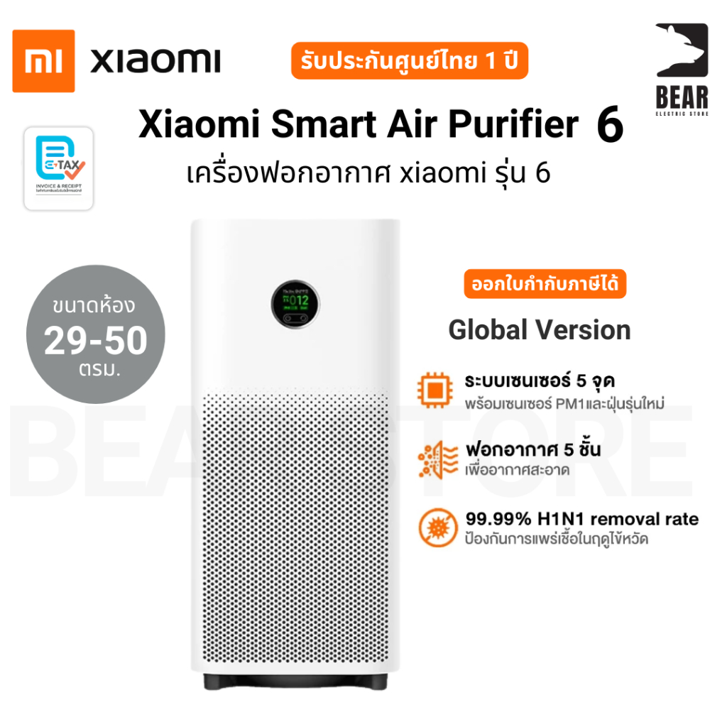 Xiaomi Smart Air Purifier 6 เครื่องฟอกอากาศ Xiaomi เซ็นเซอร์ฝุ่น ขจัดเชื้อด้วย U