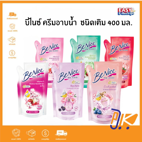 บีไนซ์ ครีมอาบน้ำ ชนิดเติม 400 มล.1ถุง