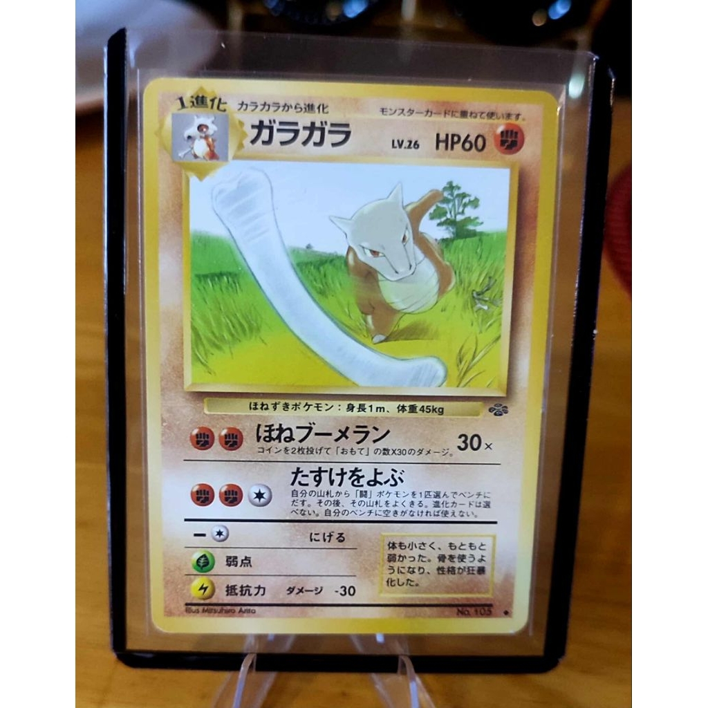 Marowak No.105 Jungle Set 1996 Japanese Pokemon card